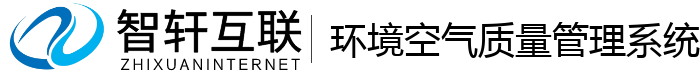 环境空气质量管理系统